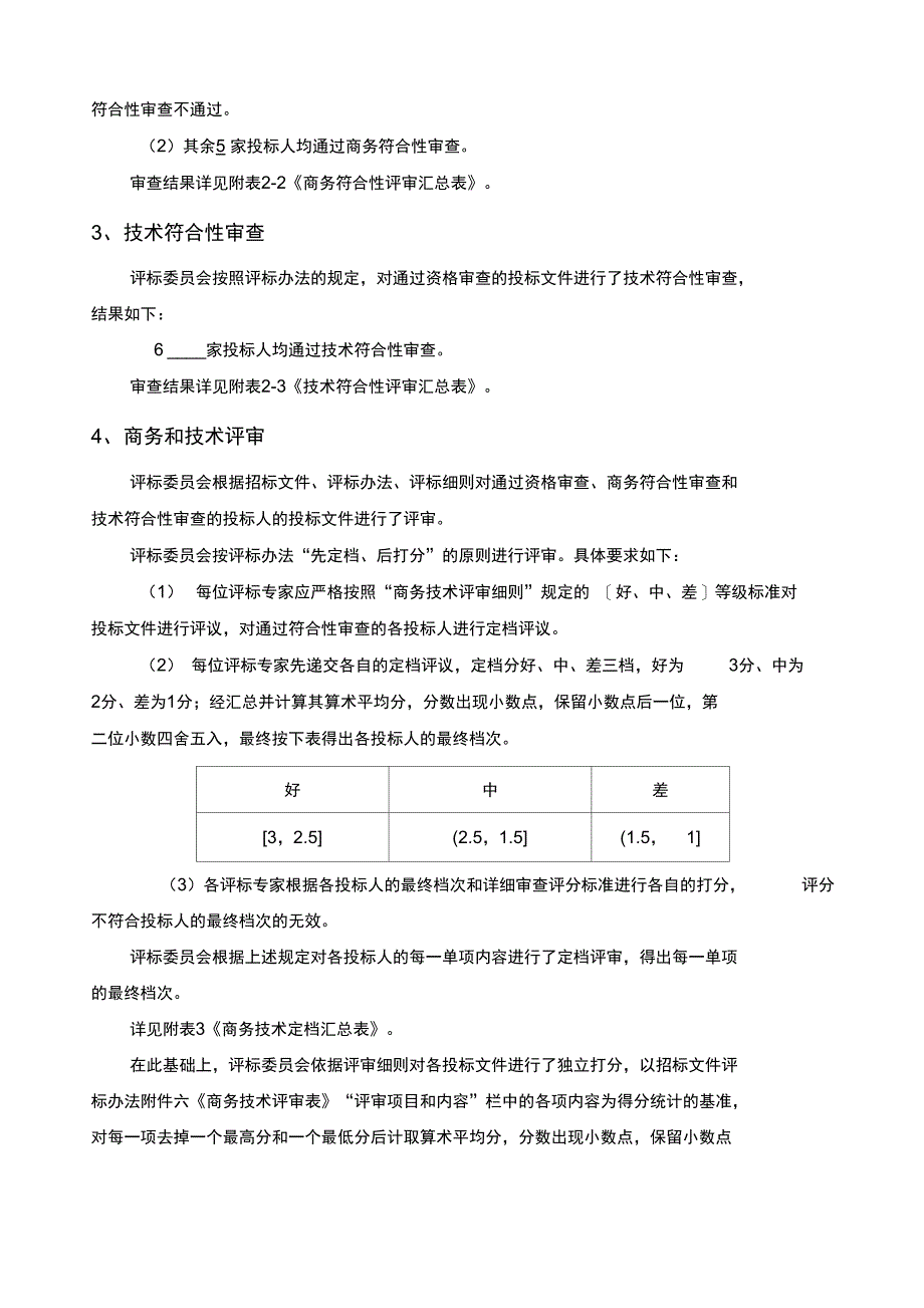 东莞城快速轨道交通R2线工程项目管理系统项目_第4页