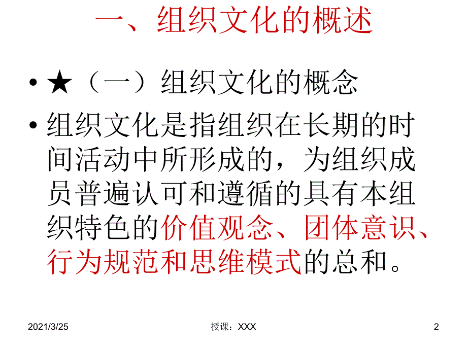 第九章组织文化与组织形象建设PPT课件_第2页