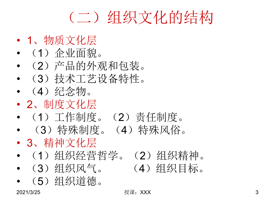 第九章组织文化与组织形象建设PPT课件_第3页