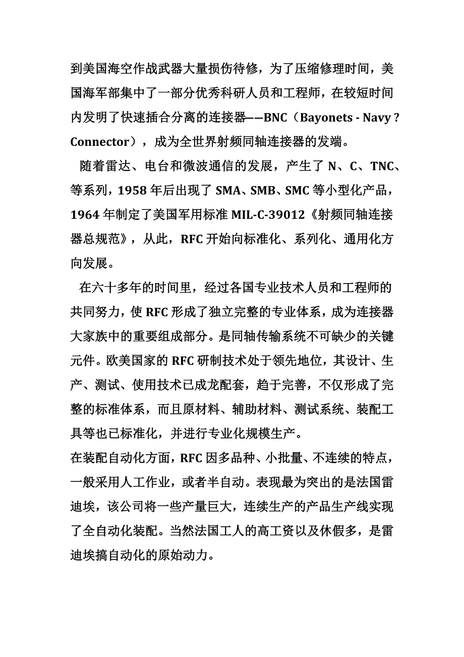 RF射频同轴连接器现状与未来_第2页