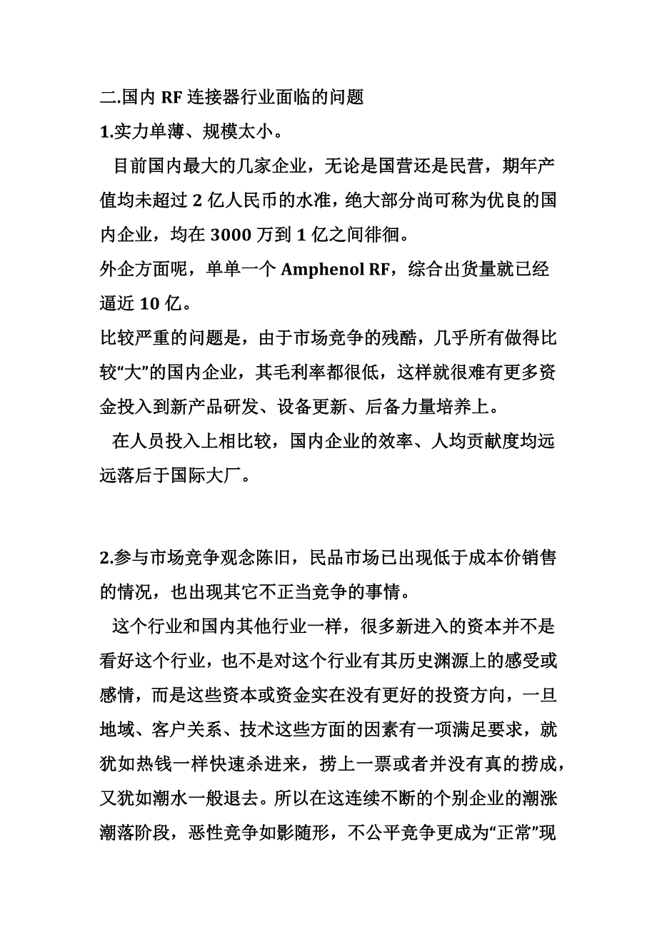 RF射频同轴连接器现状与未来_第3页