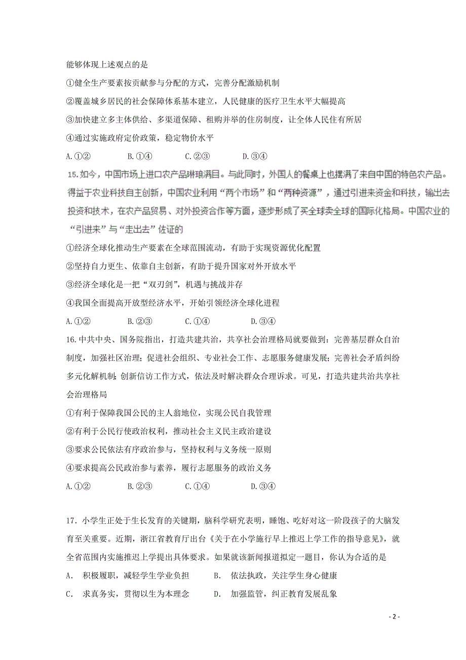 陕西省黄陵中学高三文综政治部分下学期第二次质量检测试题重点班05171961_第2页