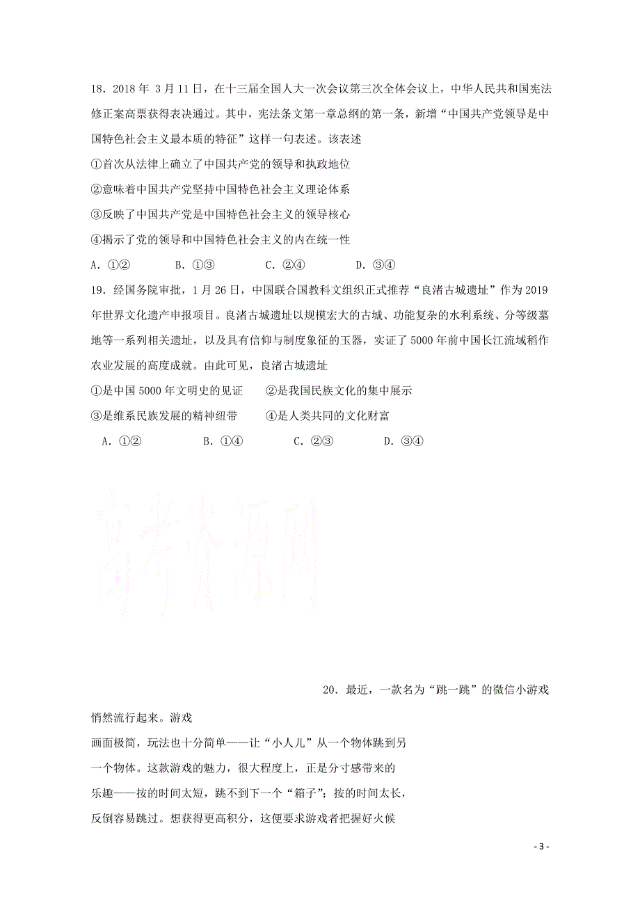 陕西省黄陵中学高三文综政治部分下学期第二次质量检测试题重点班05171961_第3页