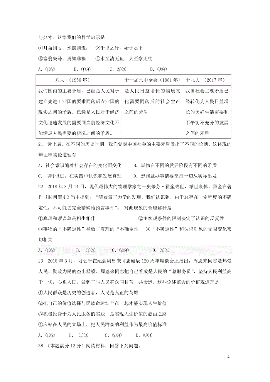 陕西省黄陵中学高三文综政治部分下学期第二次质量检测试题重点班05171961_第4页