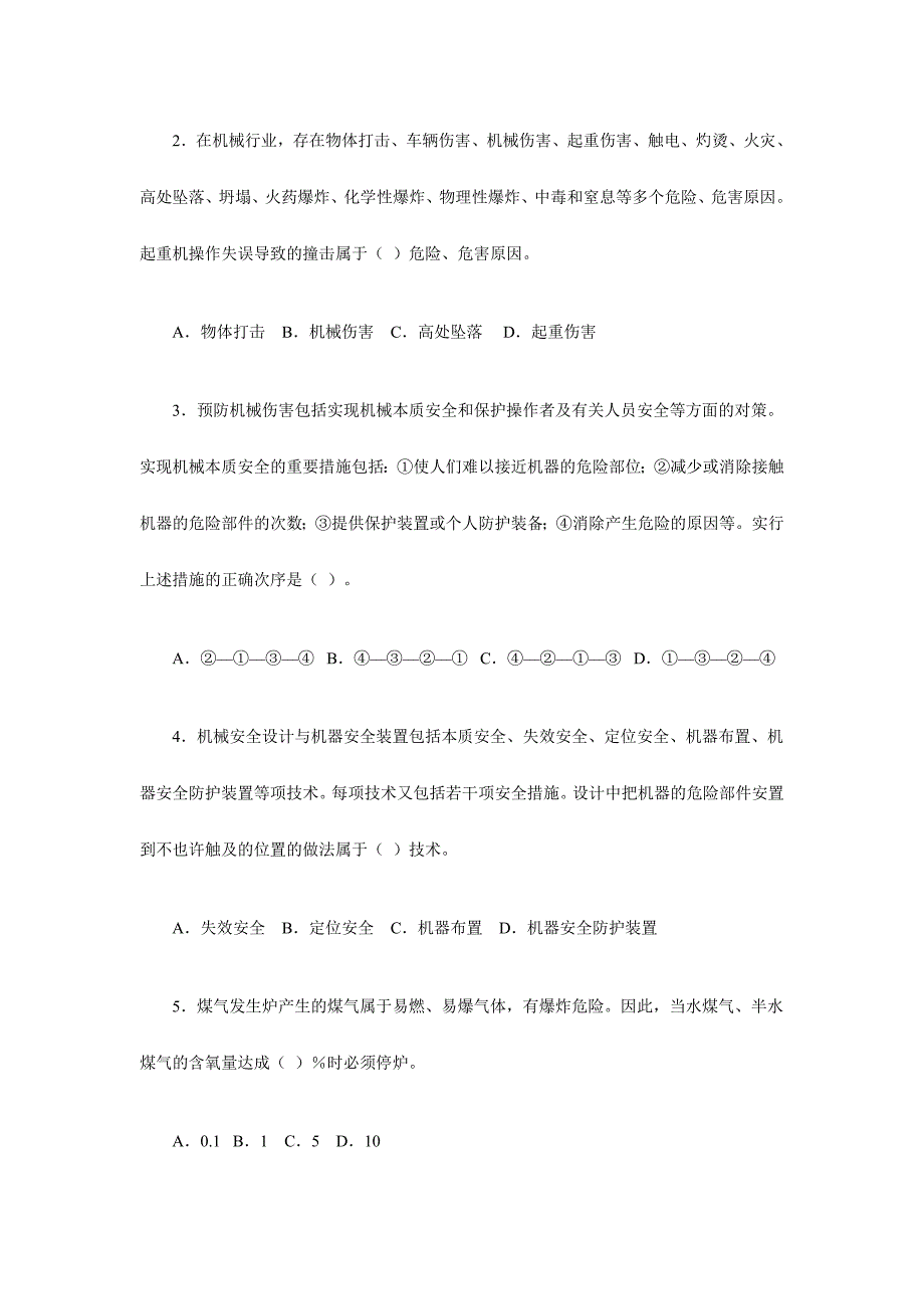 2024年注册安全工程师考试试题之安全生产技术_第2页