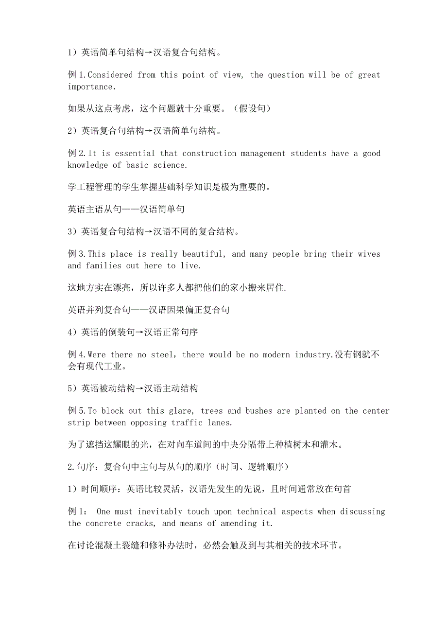 土木工程专业英语第四次讲义_第4页