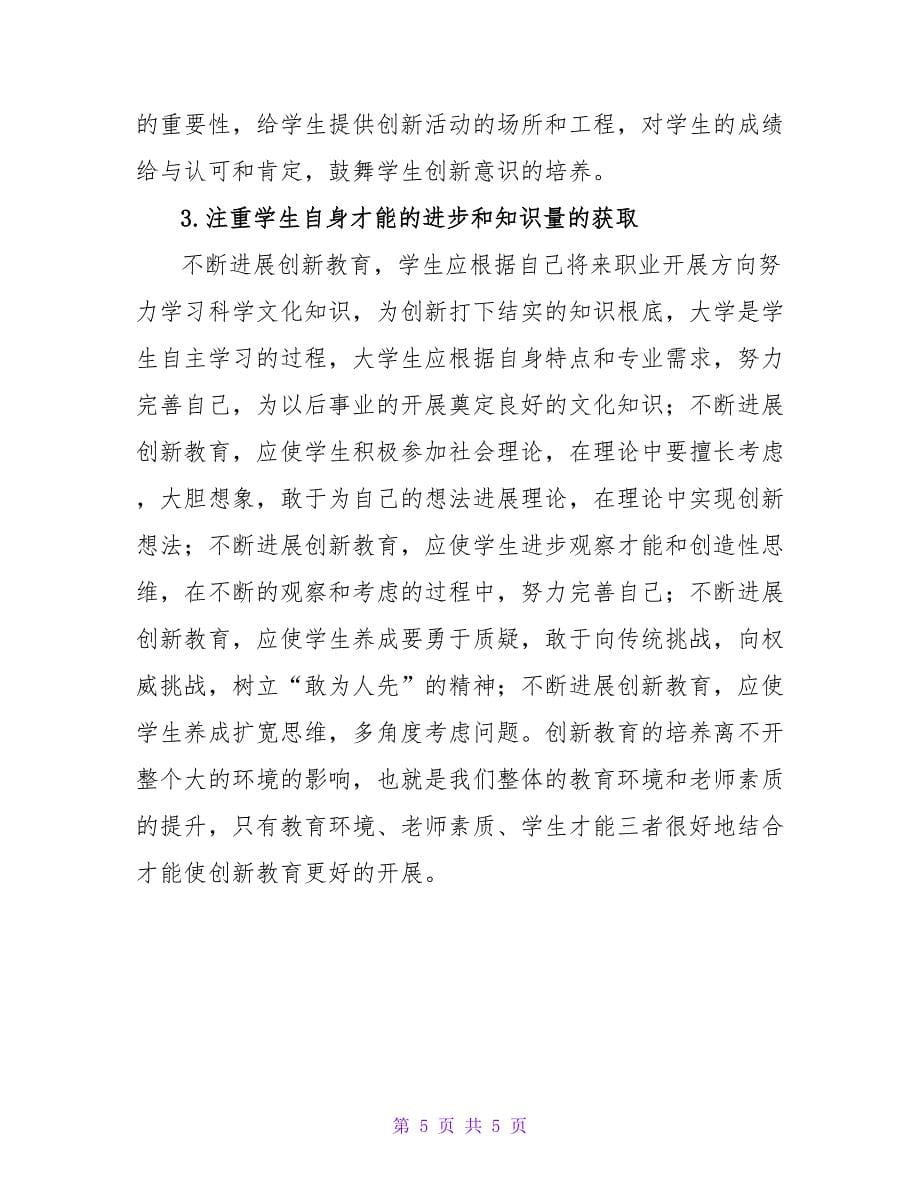 艺术设计专业人才培养创新论文.doc_第5页