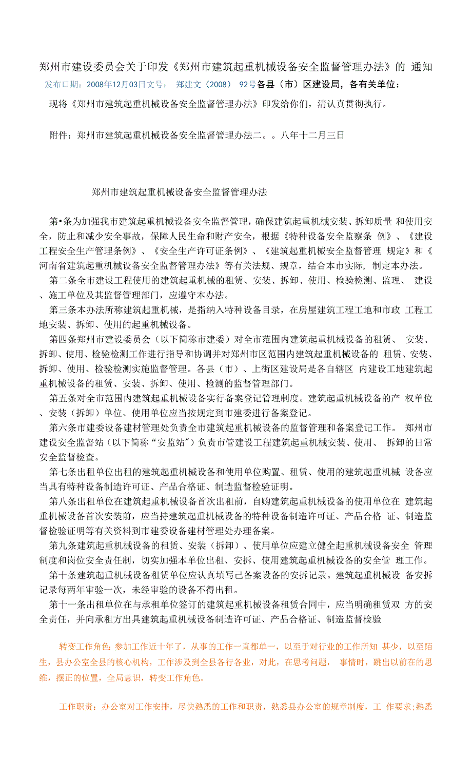 建筑起重机械设备安全监督管理办法.docx_第1页