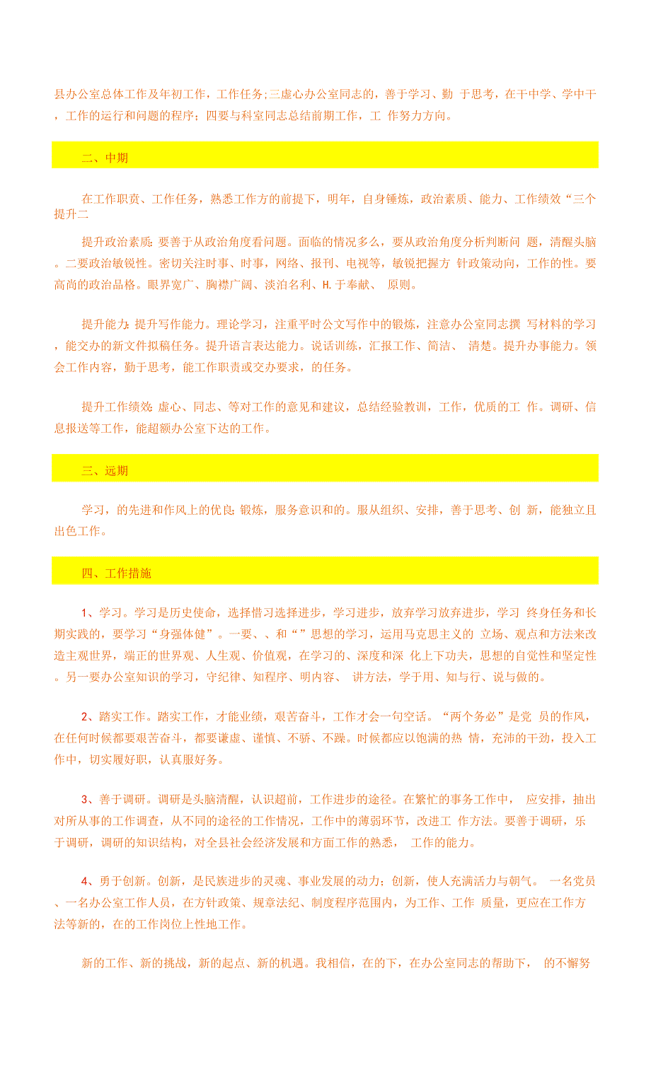 建筑起重机械设备安全监督管理办法.docx_第2页