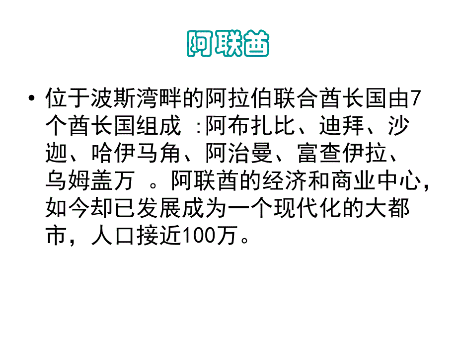 苏教版小学语文四年级下册沙漠中的绿洲课件_第4页