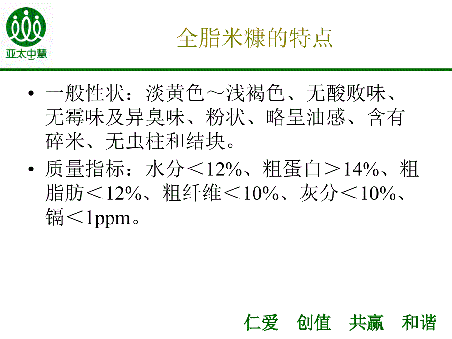 原料培训四米糠和深加工课件_第3页