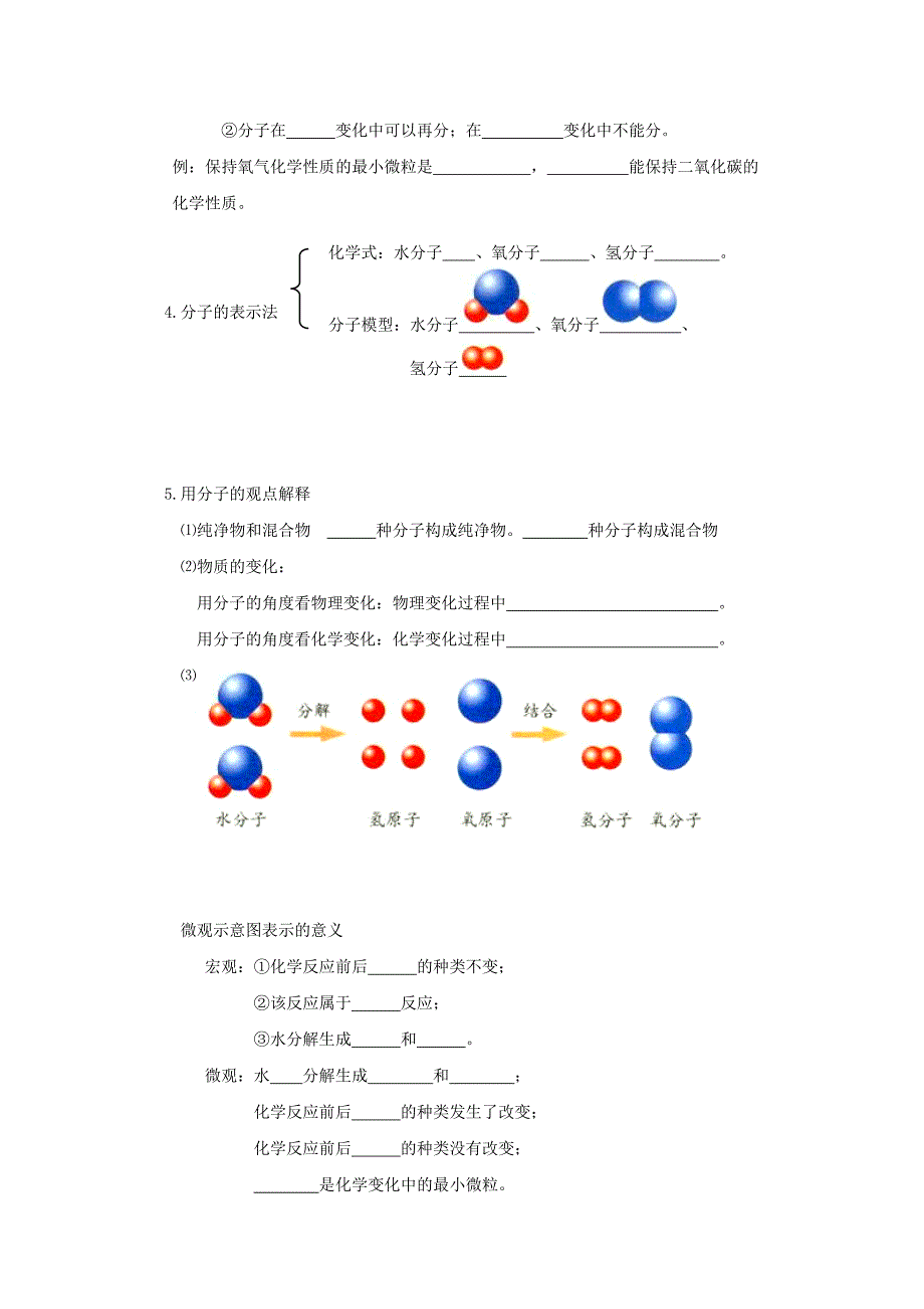 最新沪教版九年级3.1构成物质的基本微粒第二课时导学案含答案_第2页