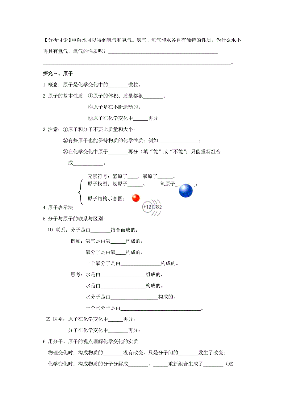 最新沪教版九年级3.1构成物质的基本微粒第二课时导学案含答案_第3页