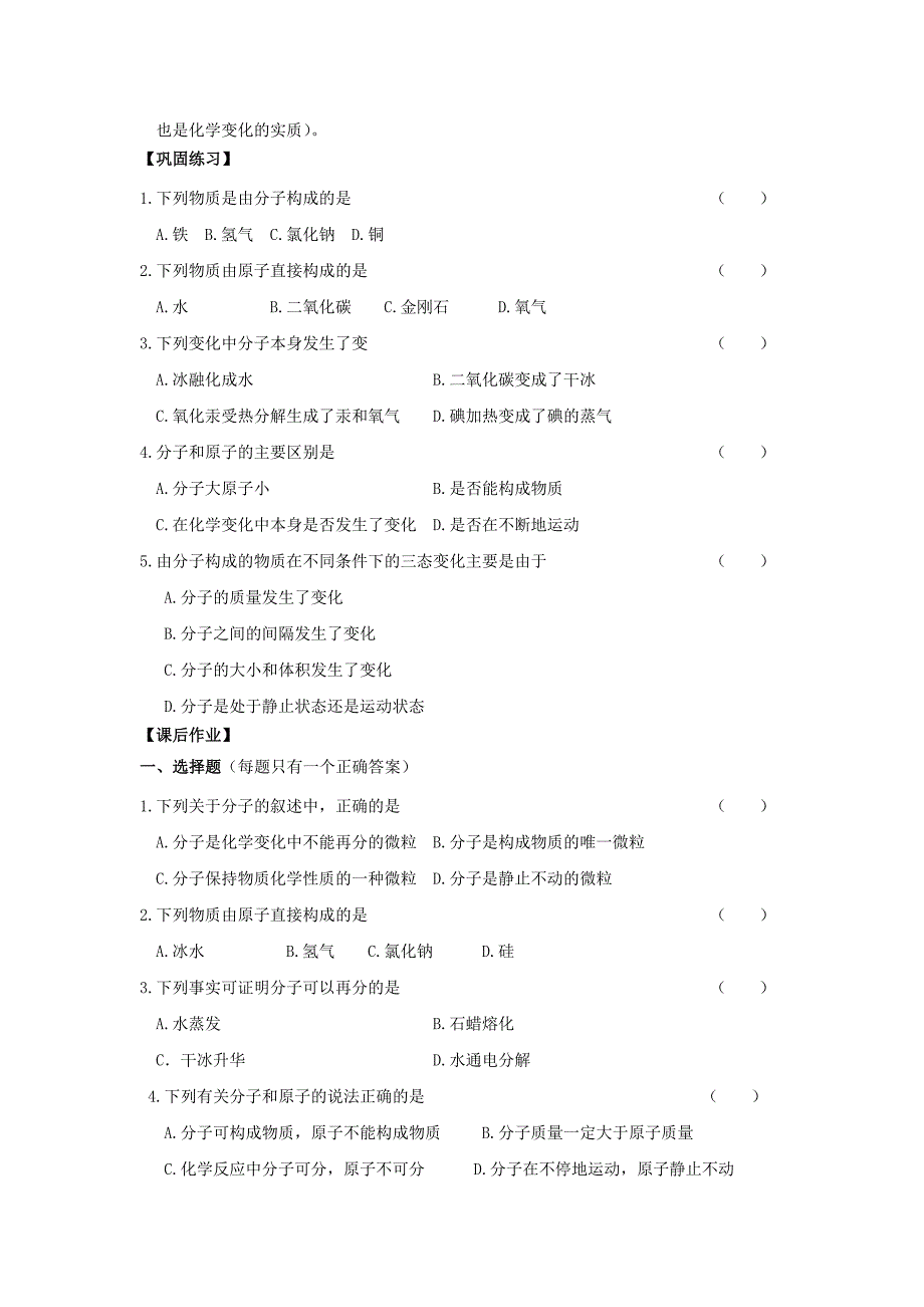 最新沪教版九年级3.1构成物质的基本微粒第二课时导学案含答案_第4页