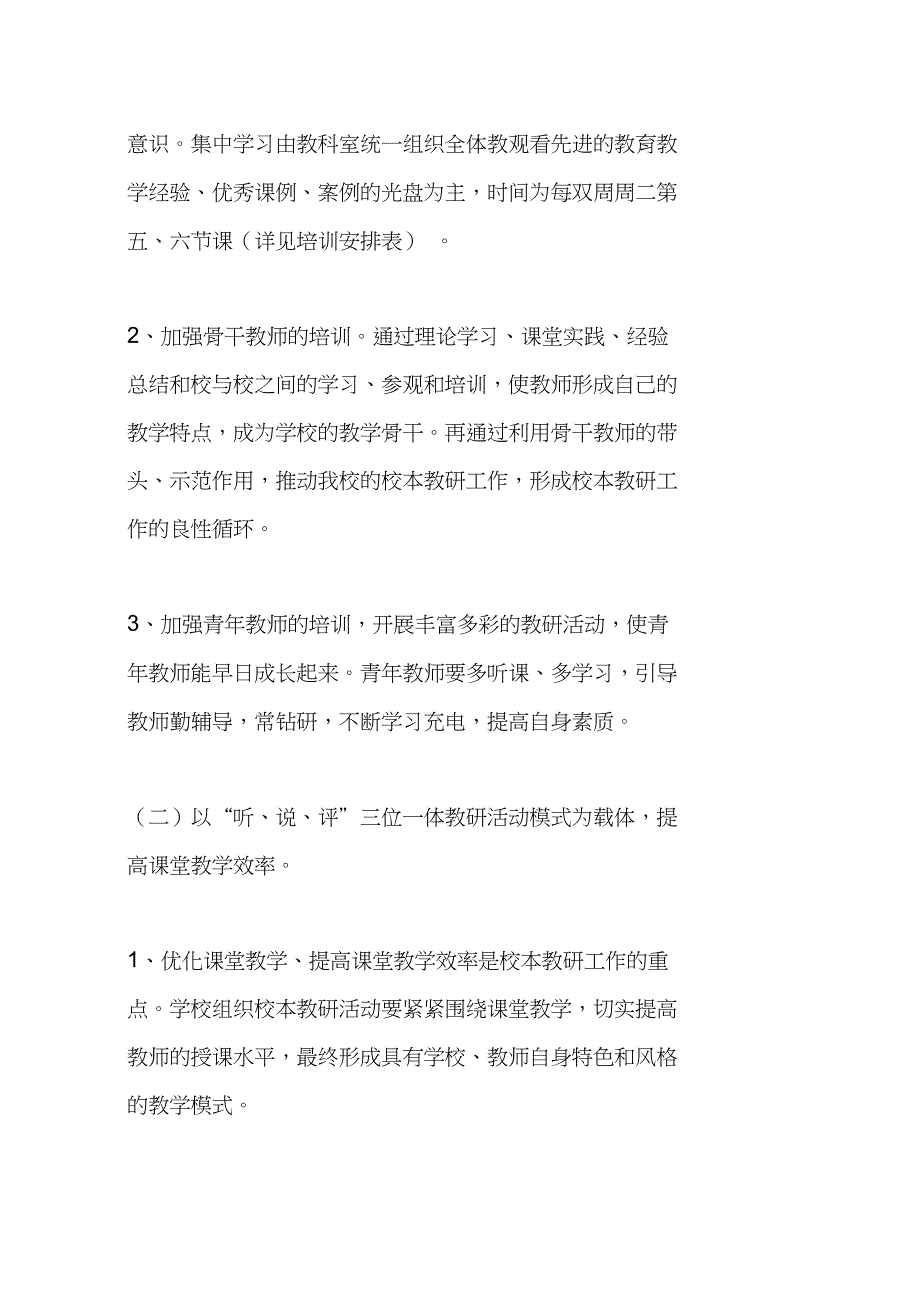 中学校本教研计划_第3页