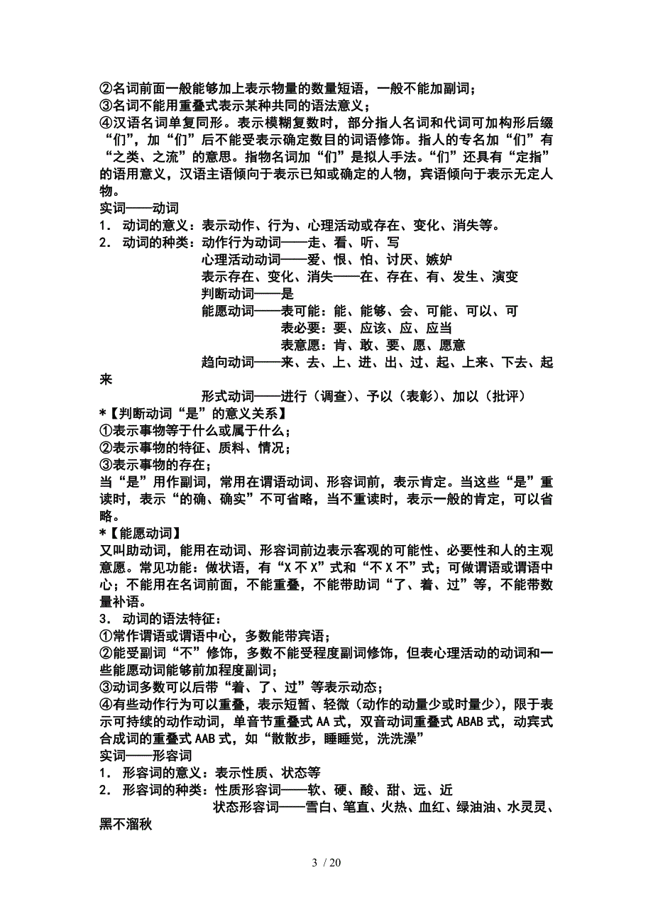 现代汉语复习资料下_第3页