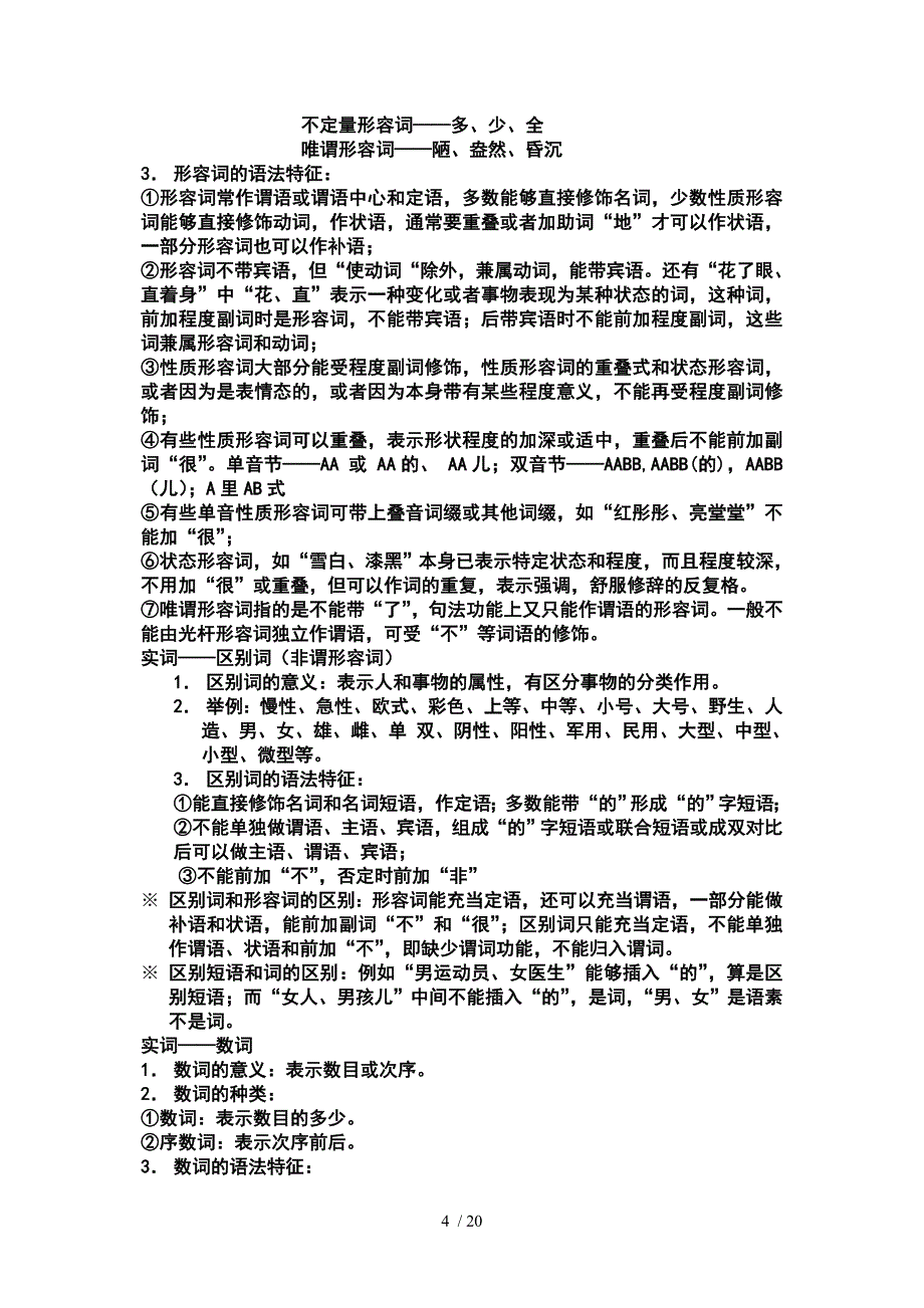 现代汉语复习资料下_第4页