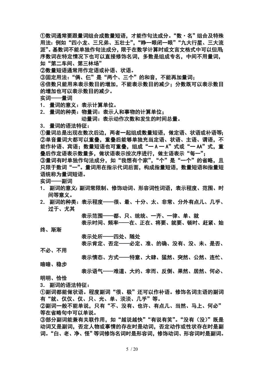 现代汉语复习资料下_第5页