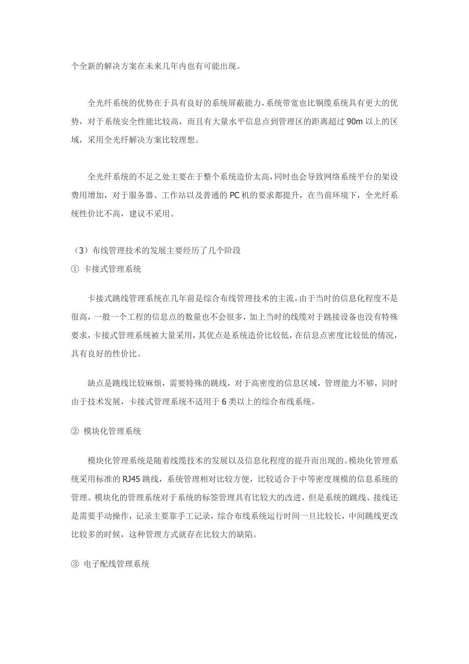 高端大楼综合布线系统解决方案_第3页