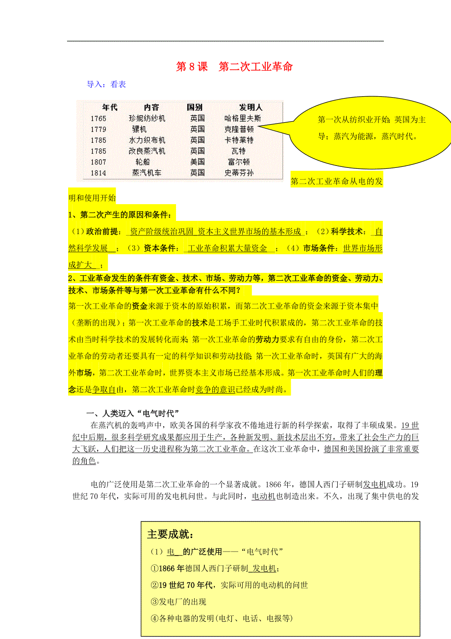 高中历史二次工业革命文字素材3新人教版必修2_第1页
