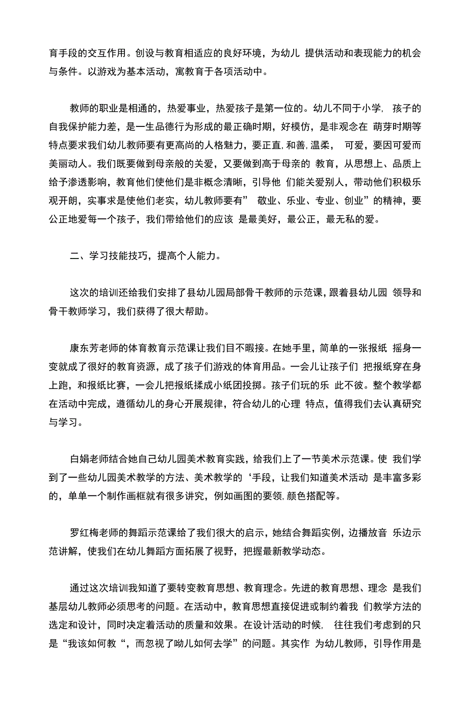 教师外出培训心得体会(精选4篇).docx_第3页