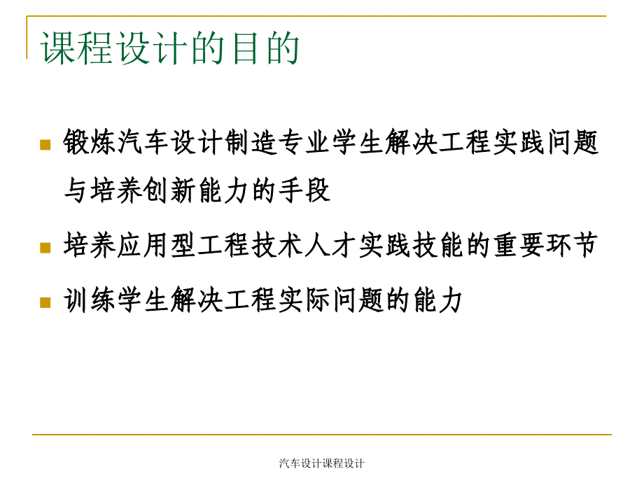 汽车设计课程设计课件_第2页