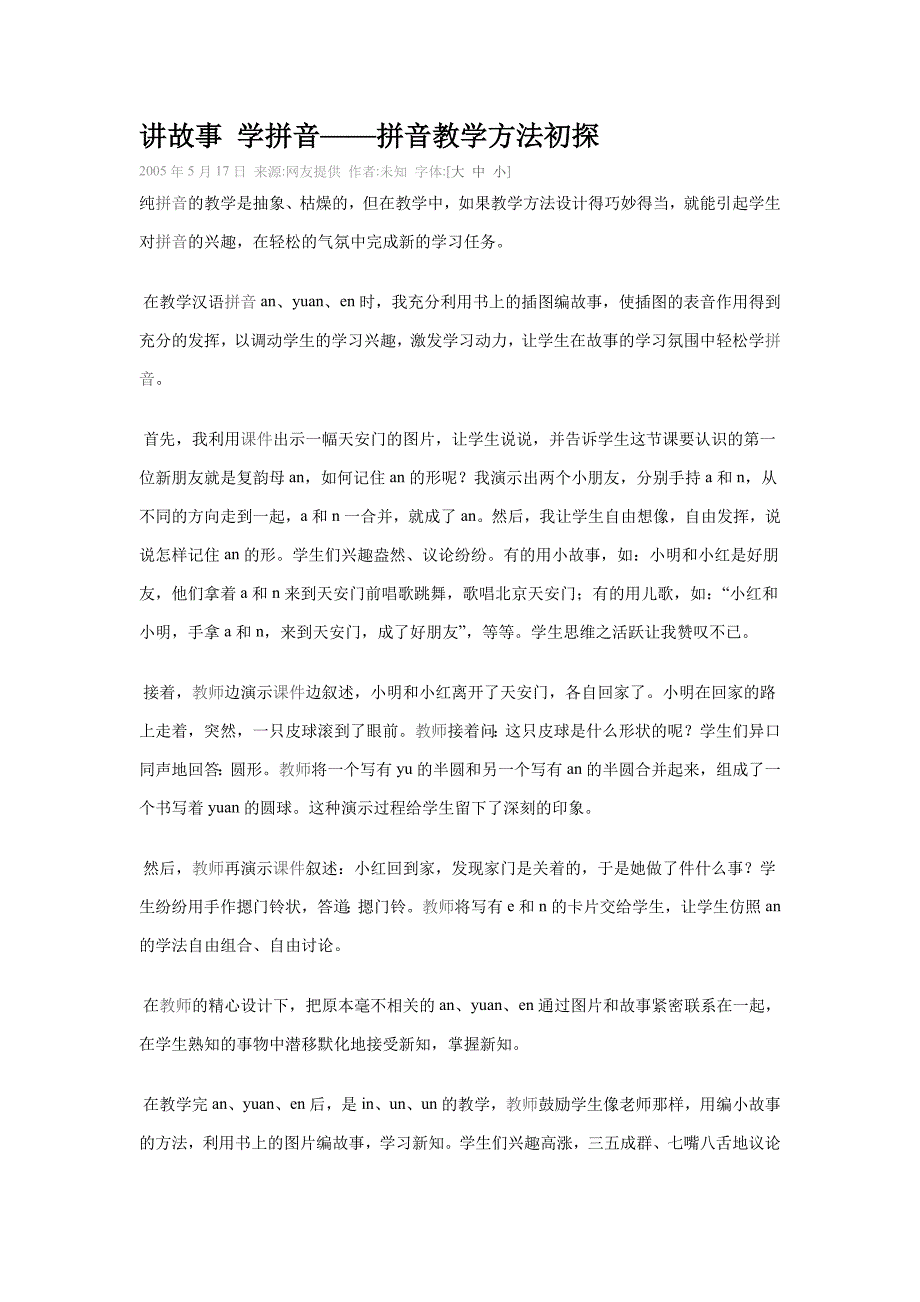 讲故事学拼音_第1页