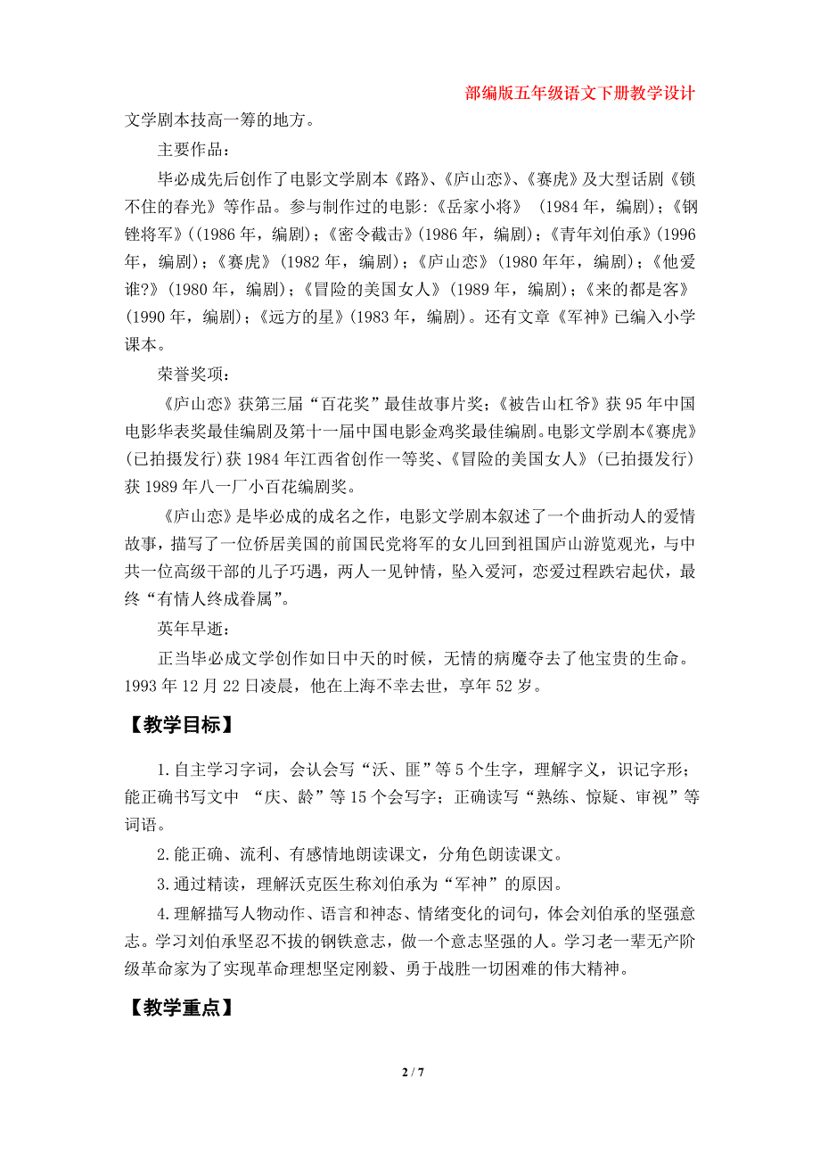 部编版五年级语文下册《军神》教学设计（第11课）_第2页