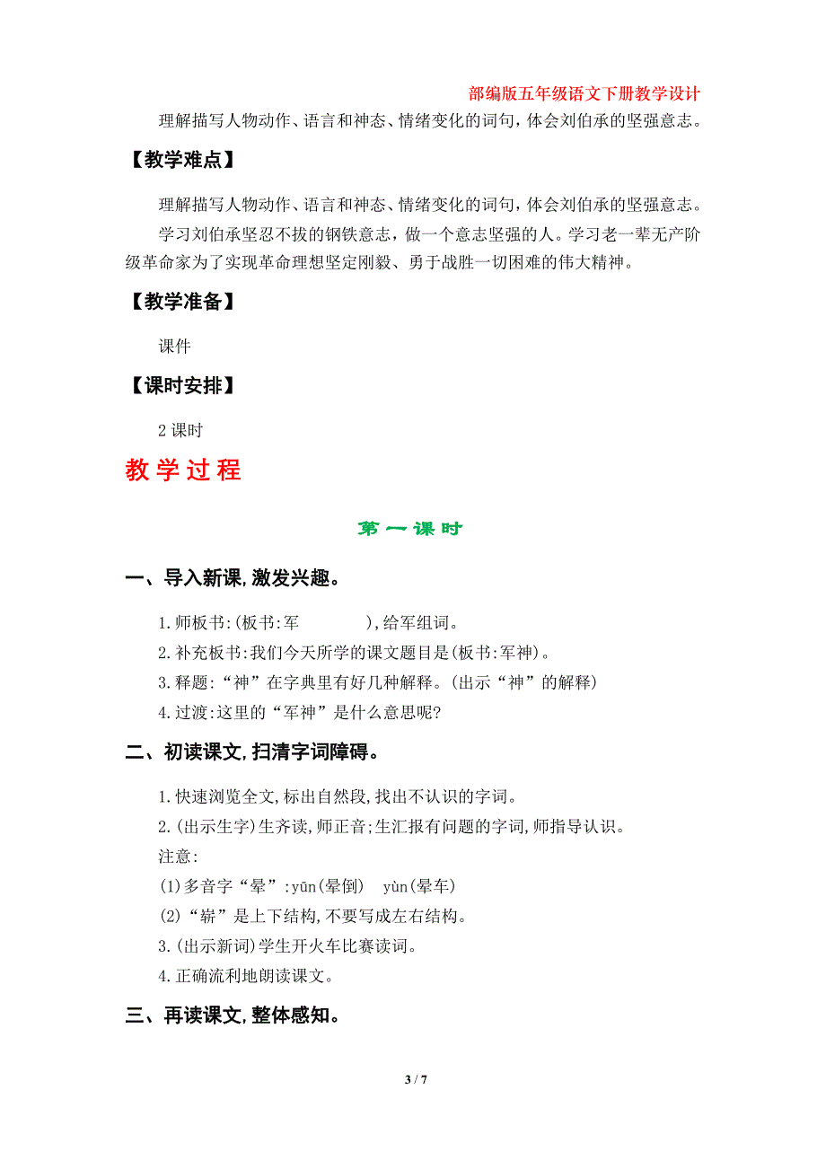 部编版五年级语文下册《军神》教学设计（第11课）_第3页