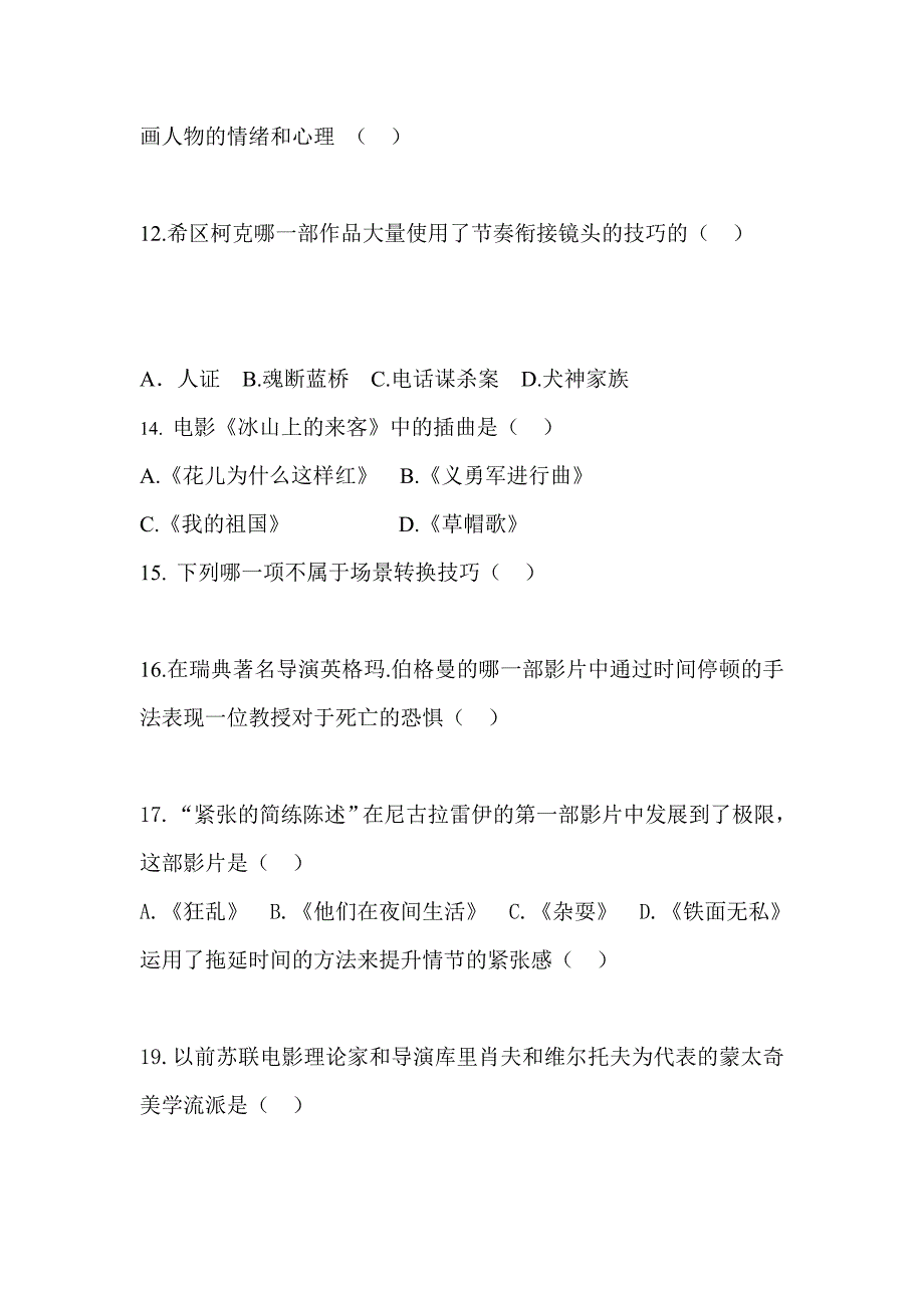 《影视编导》模拟试题_第2页