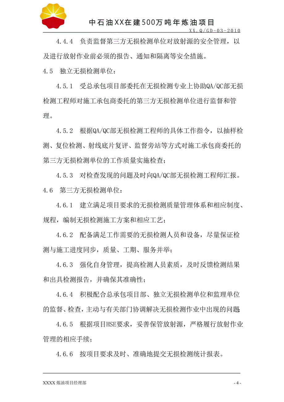 中石油XX在建500万吨年炼油项目无损检测管理程序_第4页
