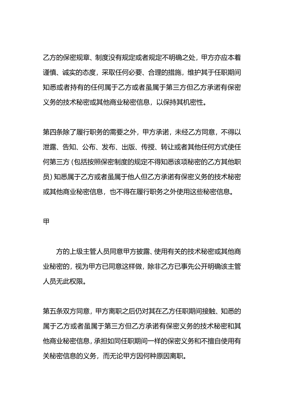 企业高级员工保密合同_第3页