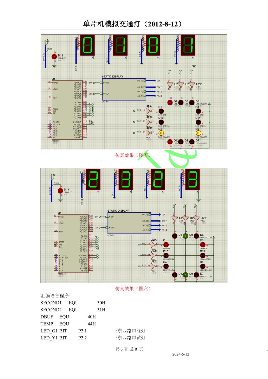 protues仿真单片机模拟交通灯_第3页