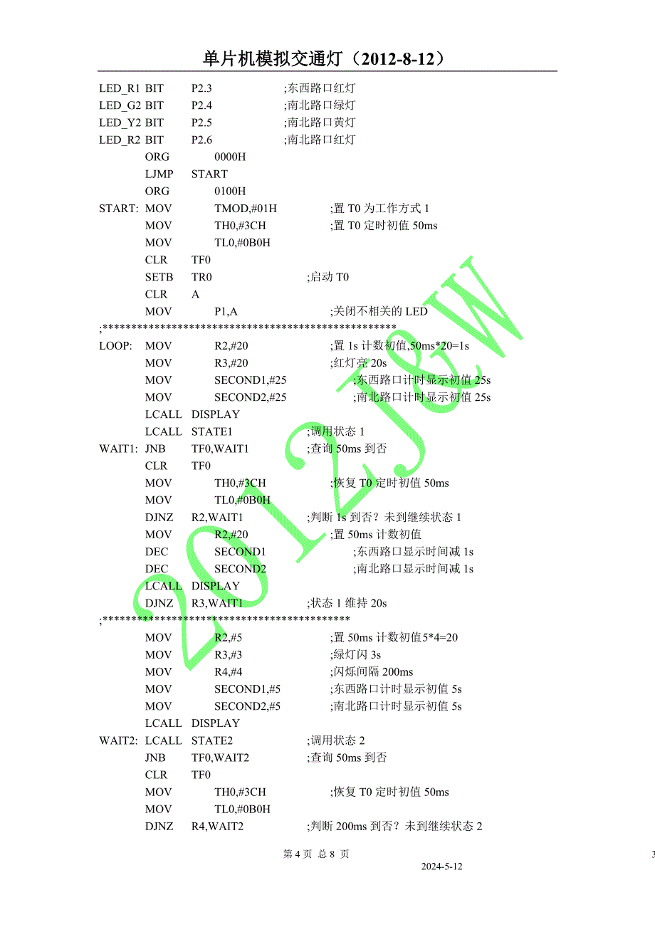 protues仿真单片机模拟交通灯_第4页