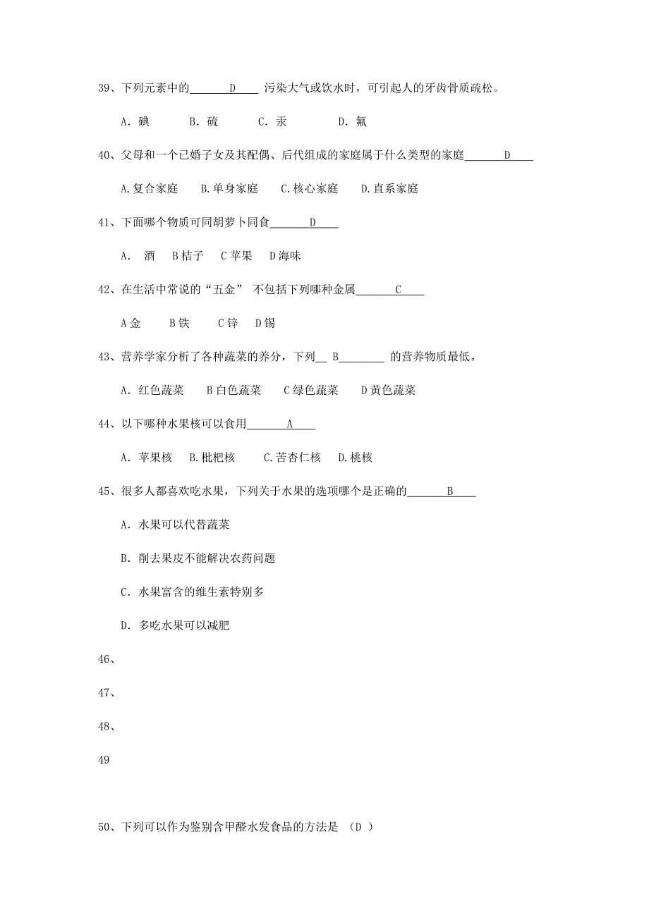 生活小常识竞赛选择题.docx_第5页