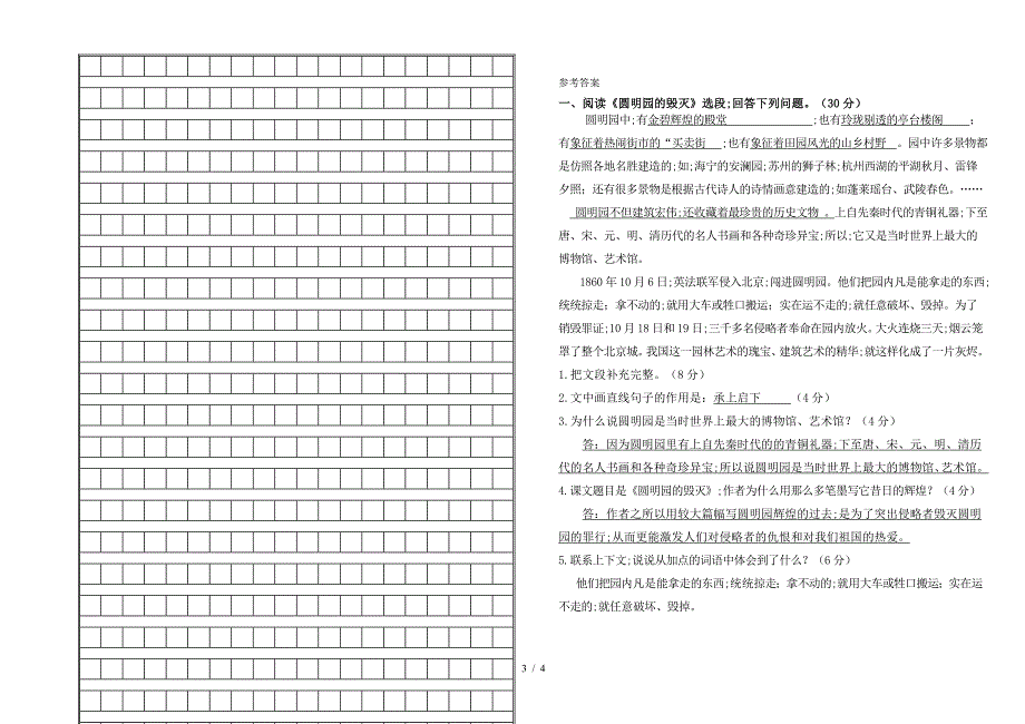 2019—2020学年度第一学期五年级语文期末试题及答案.doc_第3页