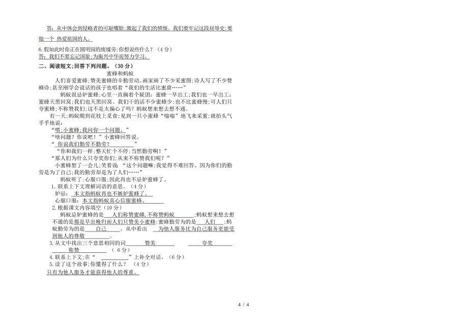 2019—2020学年度第一学期五年级语文期末试题及答案.doc_第4页