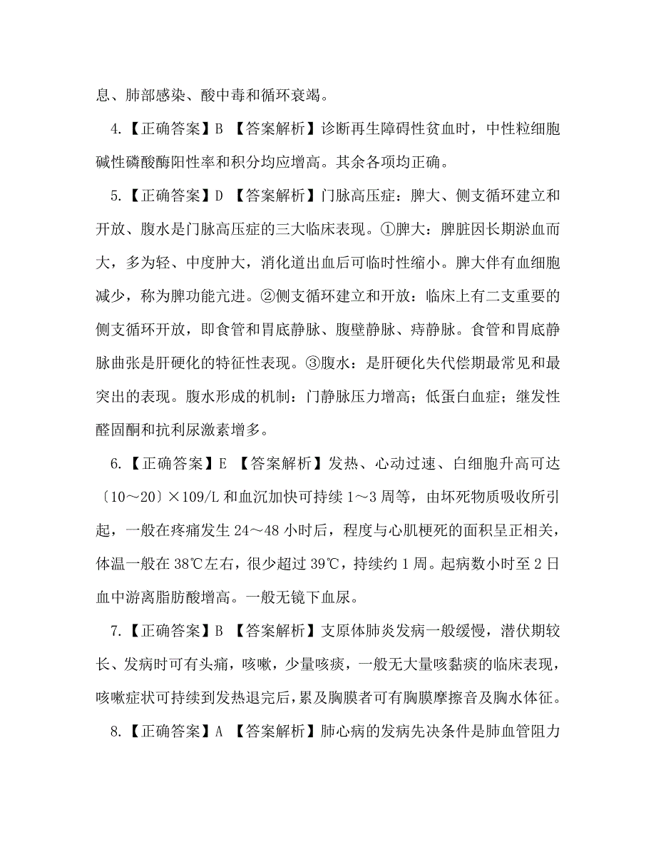 [精编][整理2021年口腔执业医师第4单元解析与解析]2021口腔执业医师通过率_第2页