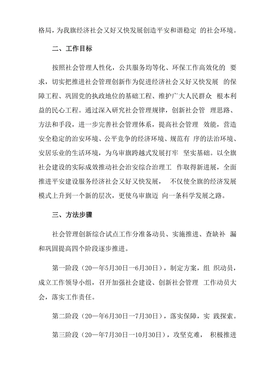 环保工作方案_第4页