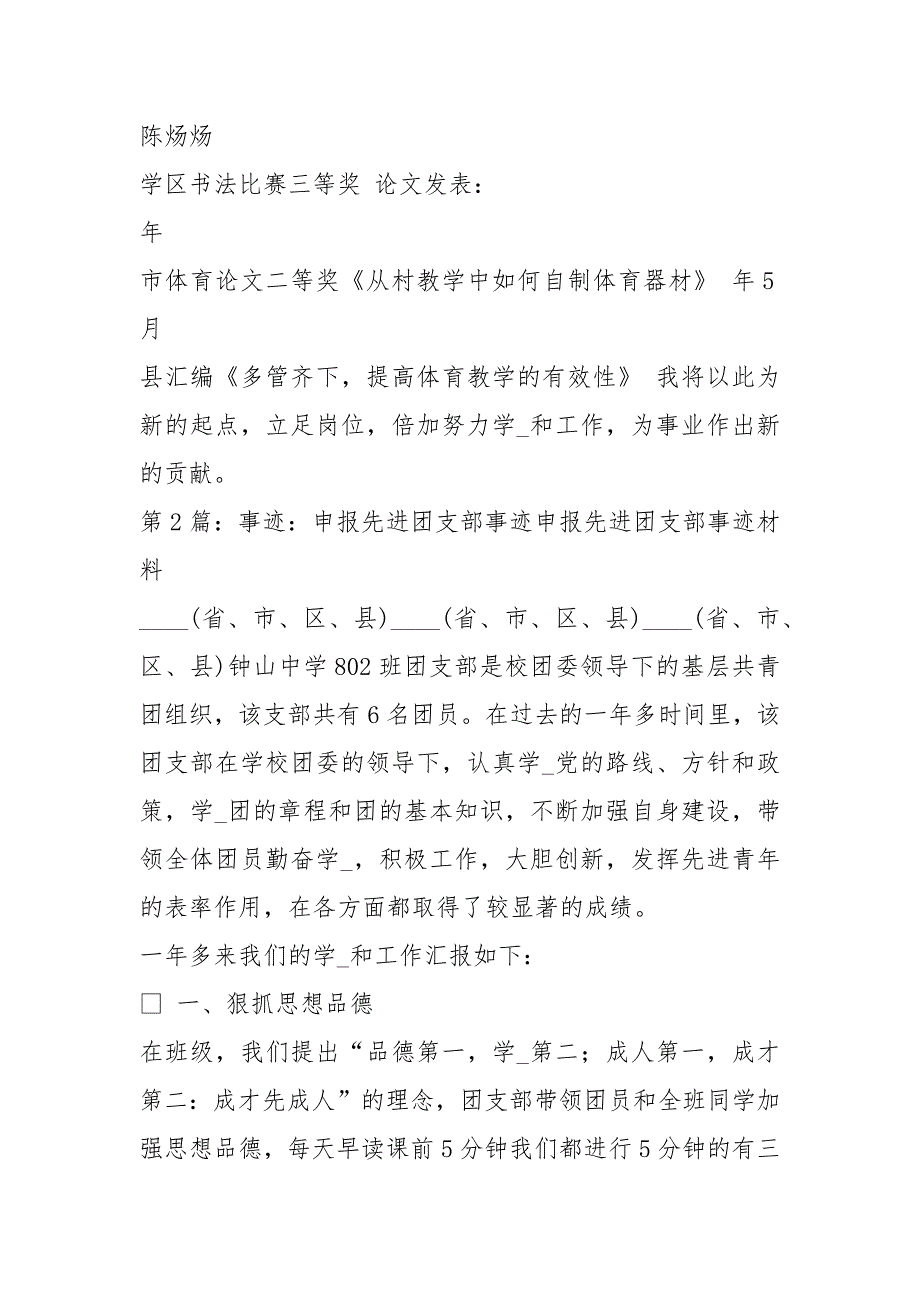 先进事迹申报材料（共8篇）_第4页