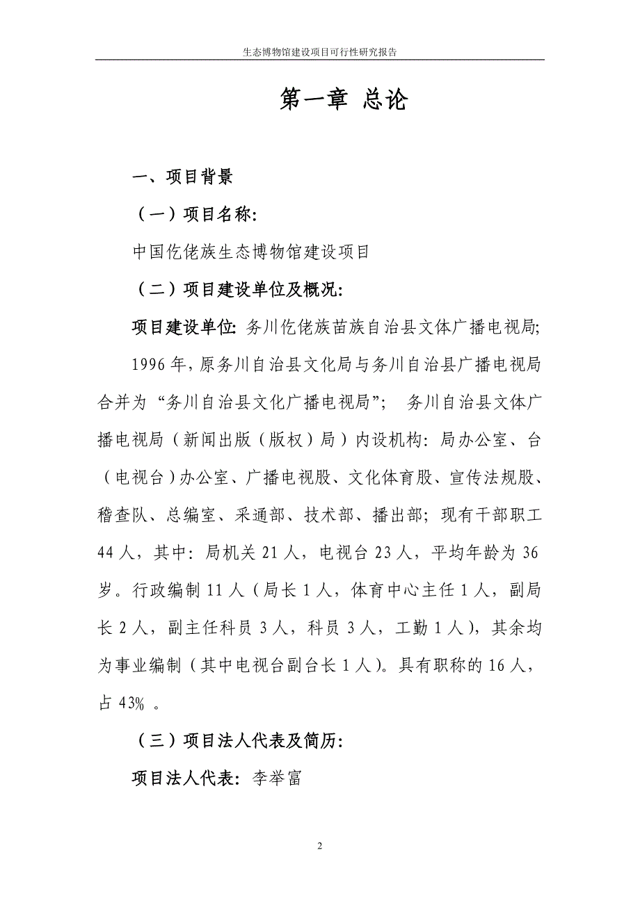 生态博物馆建设项目可行性计划书.doc_第2页