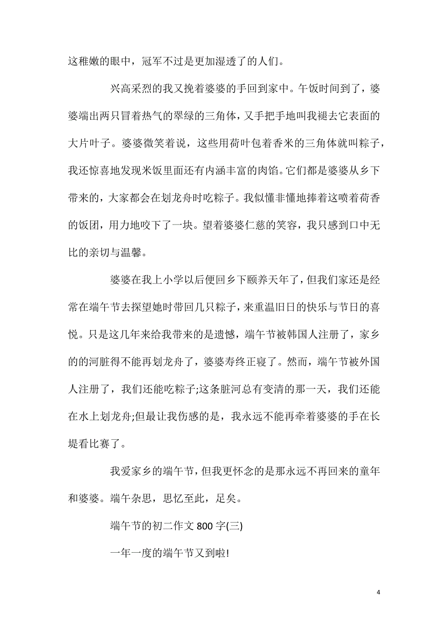 端午节的初二作文800字5篇.doc_第4页