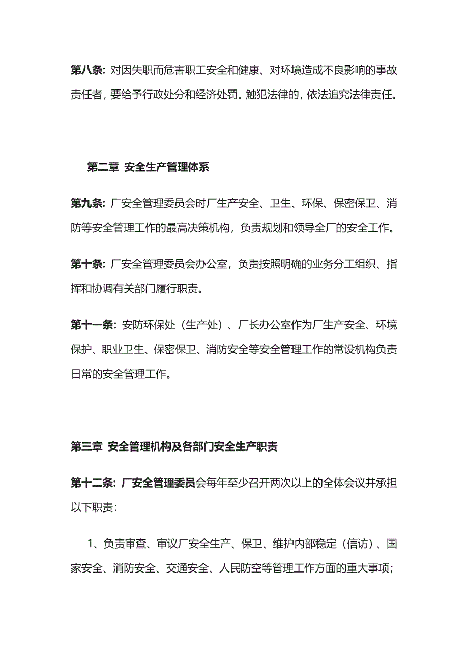 2023版安全生产环境保护责任制[全].docx_第3页