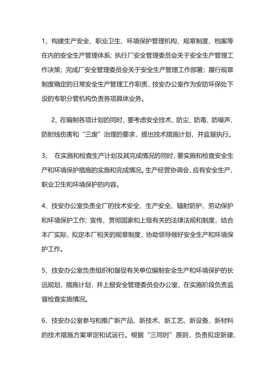 2023版安全生产环境保护责任制[全].docx_第5页