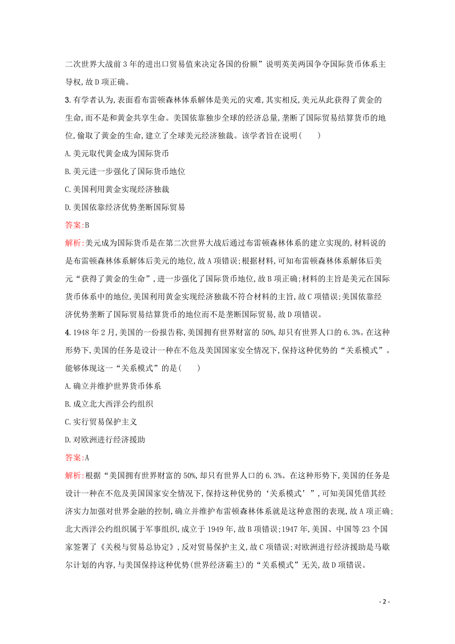 （新课标 天津专用）2020高考历史二轮复习 专题提升训练13 世界经济的全球化趋势_第2页