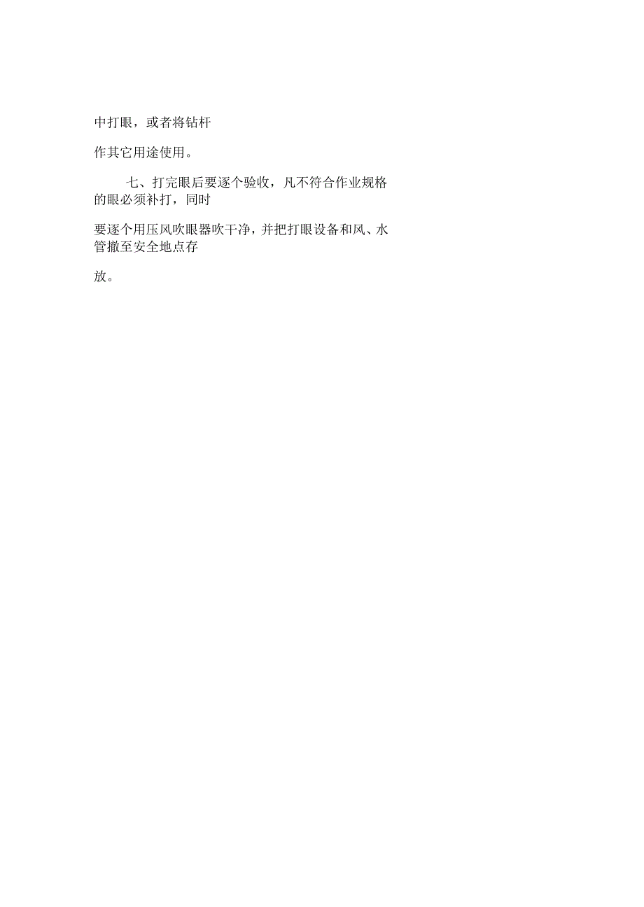 风、电钻打眼工安全生产责任制_第3页