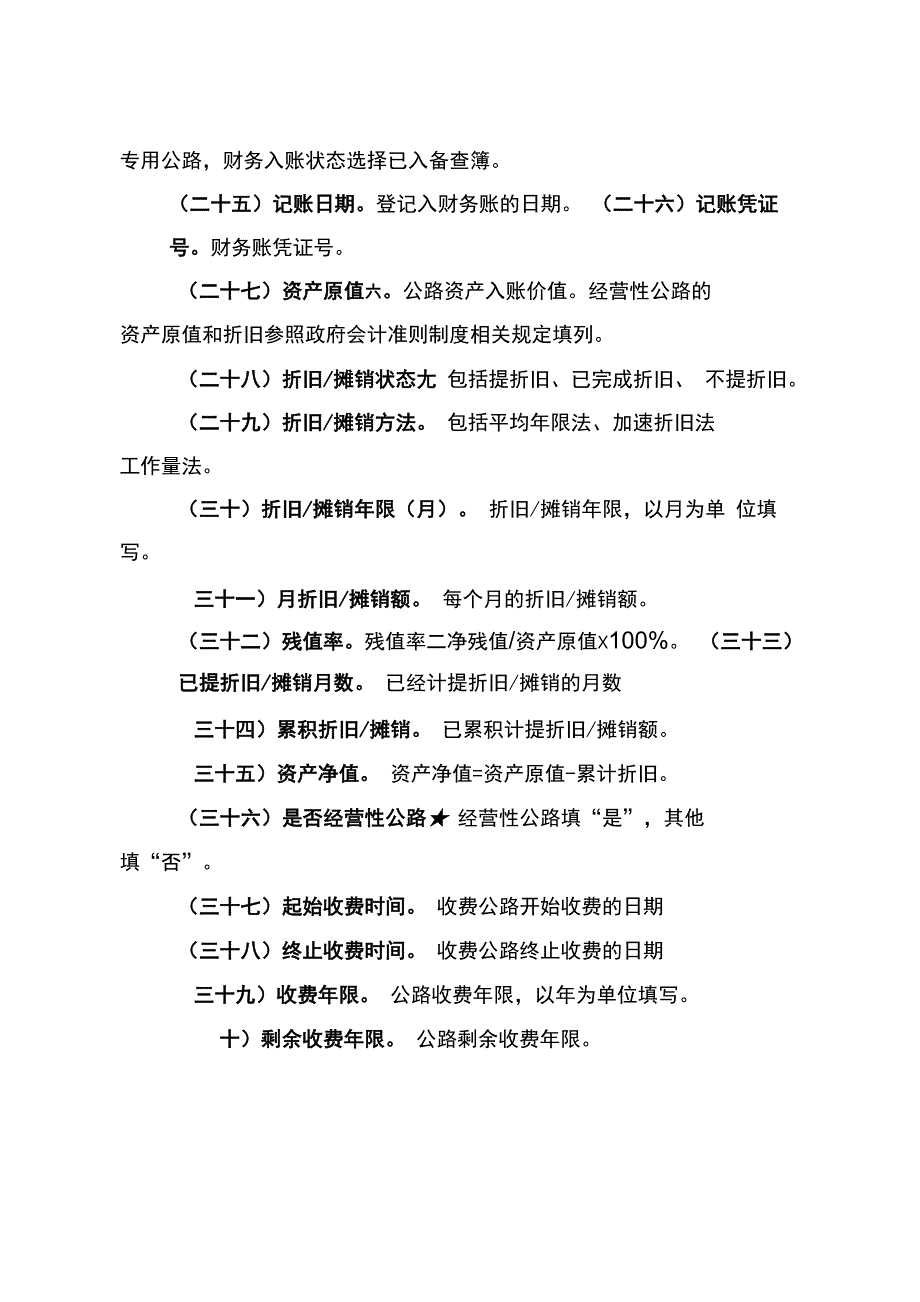 2021年公路资产专项清查信息表指标说明_第3页