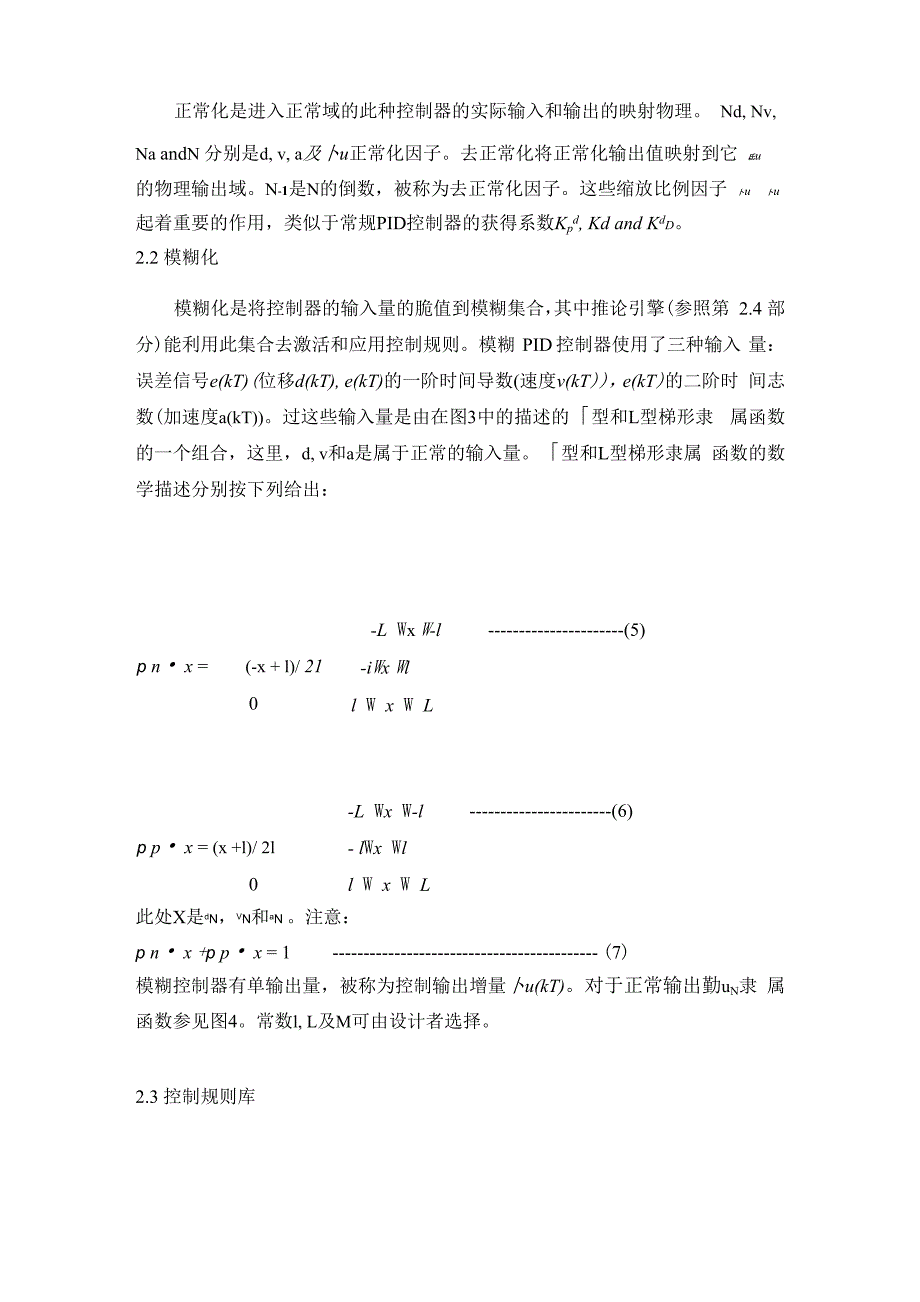 模糊PID控制器_第4页