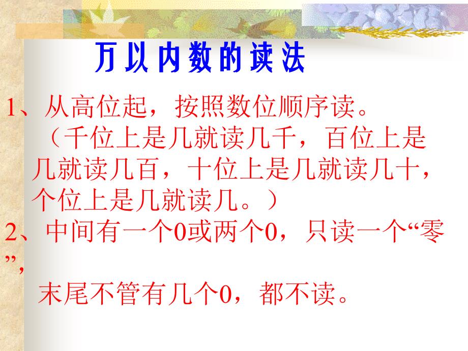 万以内数的认识总复习1_第4页