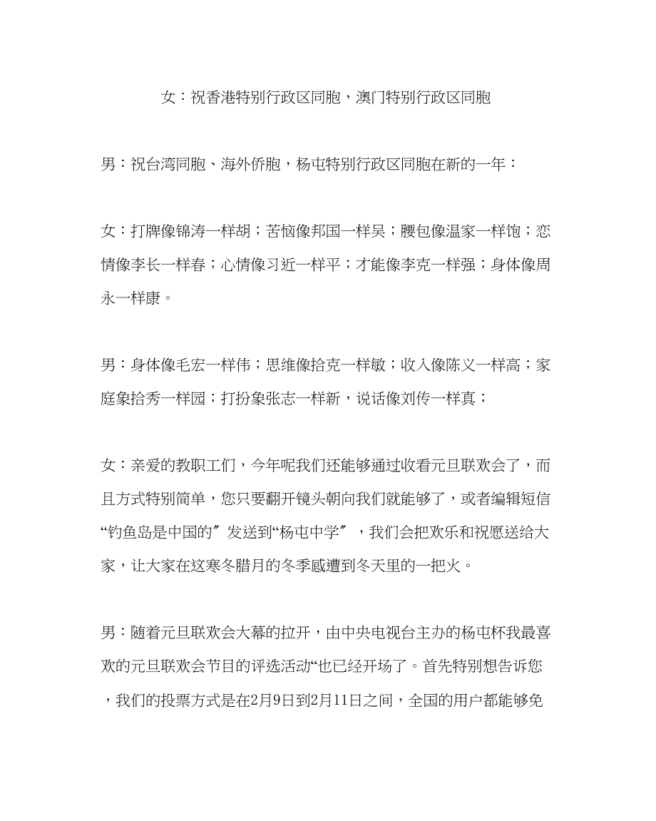 2023年团委工作范文新年联欢晚会主持词.docx_第2页